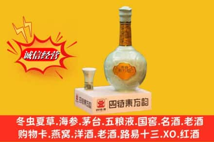 商洛市柞水名酒回收四特酒.jpg